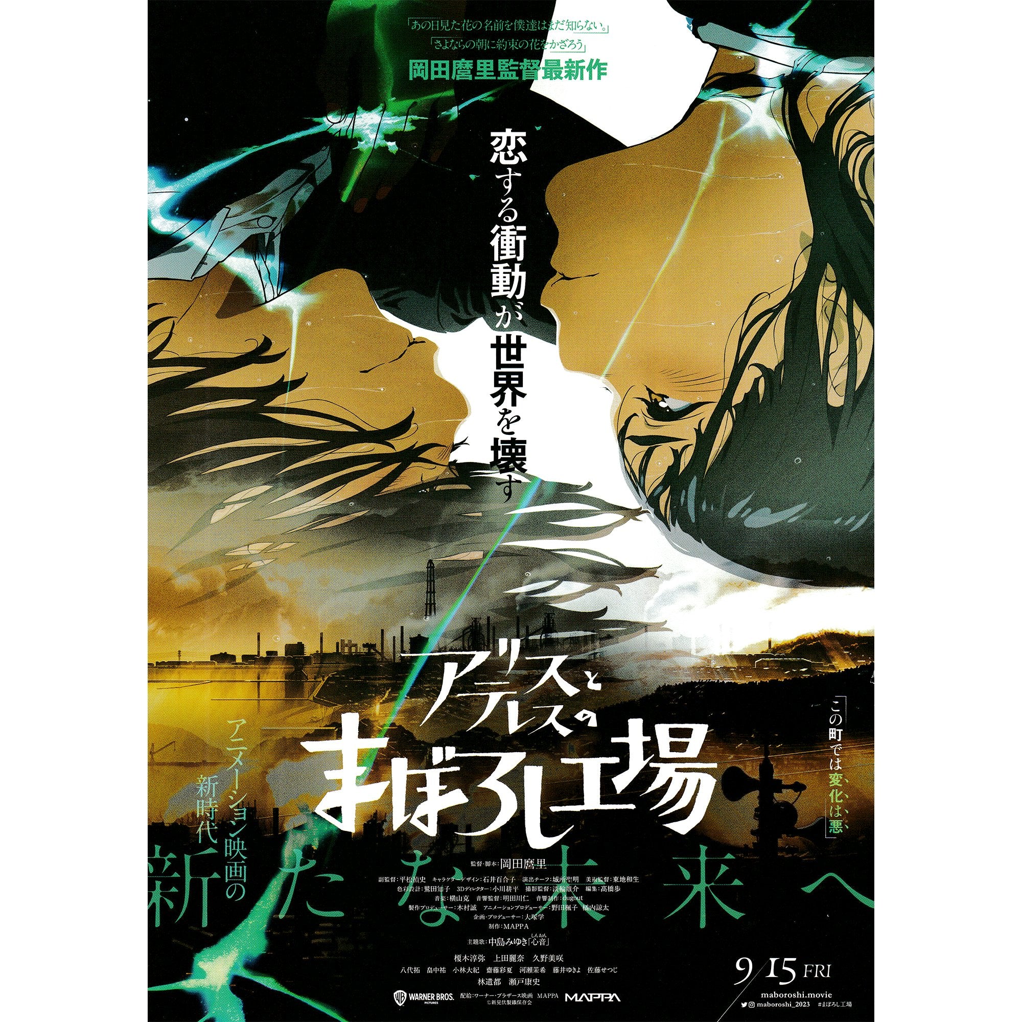 Japanese Chirashi Mini Anime Movie Poster Alice to Therese no Maboroshi  Koujou (V1) – Sugoi JDM