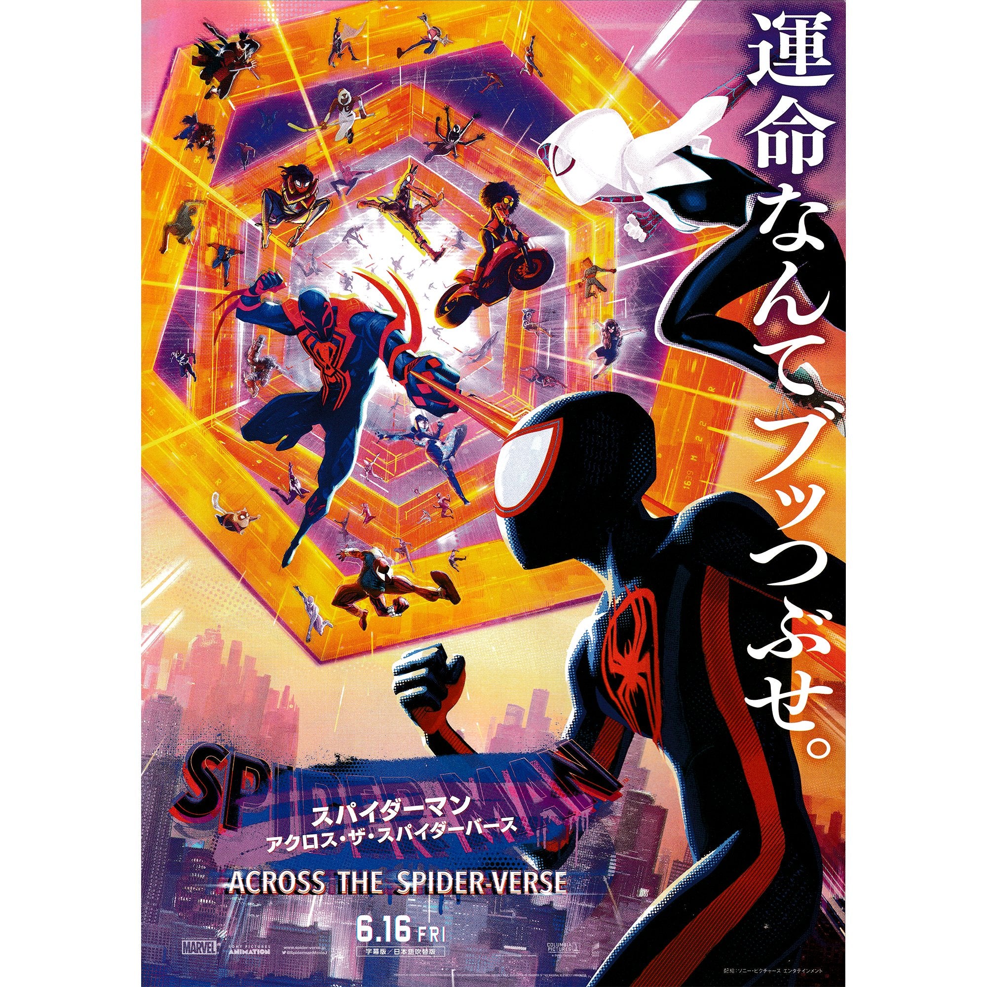 Japanese Chirashi Mini Movie Poster Marvel Spiderman Across The