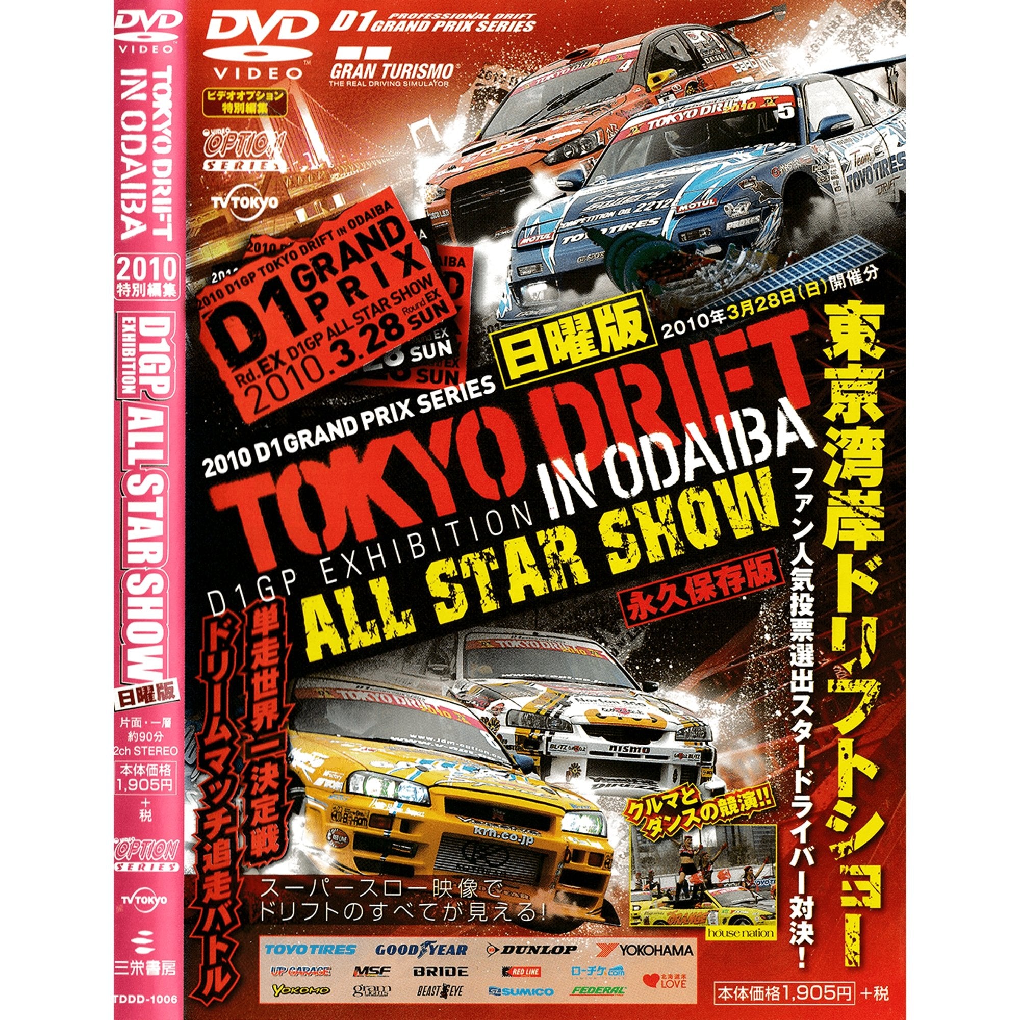 JDM Option Video DVD Tokyo Drift Odaiba D1GP All Star Show 2010 – Sugoi JDM