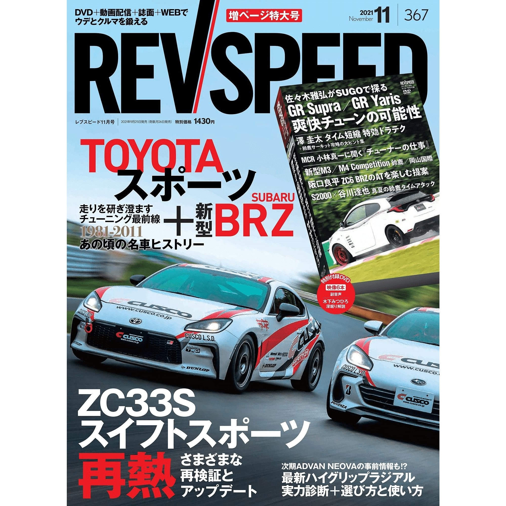 REVSPEED Japanese Magazine + DVD Toyota GR86 Subaru BRZ November