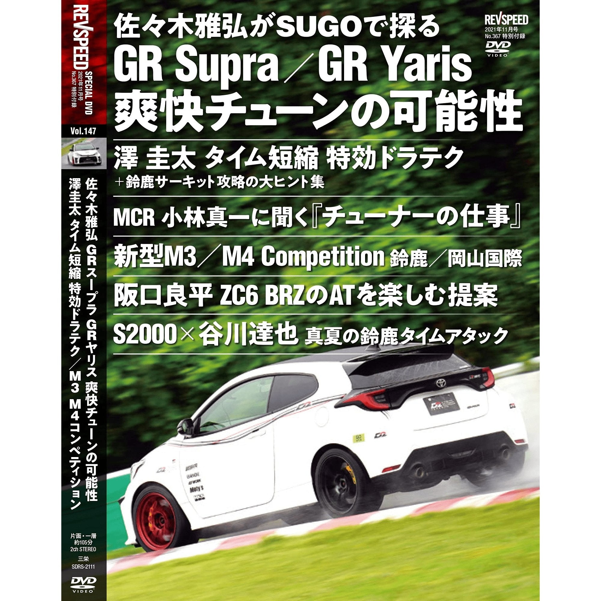 Toyota　Sugoi　BRZ　REVSPEED　–　2021　GR86　November　Japanese　Subaru　DVD　Magazine　JDM