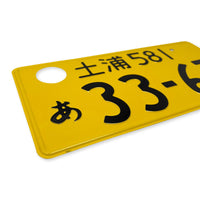 Genuine JDM Japanese Yellow License Plate Tsuchiura 581 #33 - 67 - Sugoi JDM