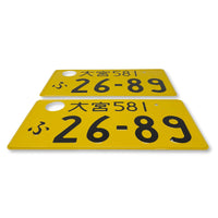 Genuine Pair JDM Japanese Yellow License Plate Ōmiya 581 #26 - 89 (2 PCS) - Sugoi JDM