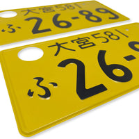 Genuine Pair JDM Japanese Yellow License Plate Ōmiya 581 #26 - 89 (2 PCS) - Sugoi JDM