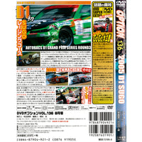Japan Option DVD D1GP D1 Grand Prix Series Sugo Round 3 2005 #136 - Sugoi JDM