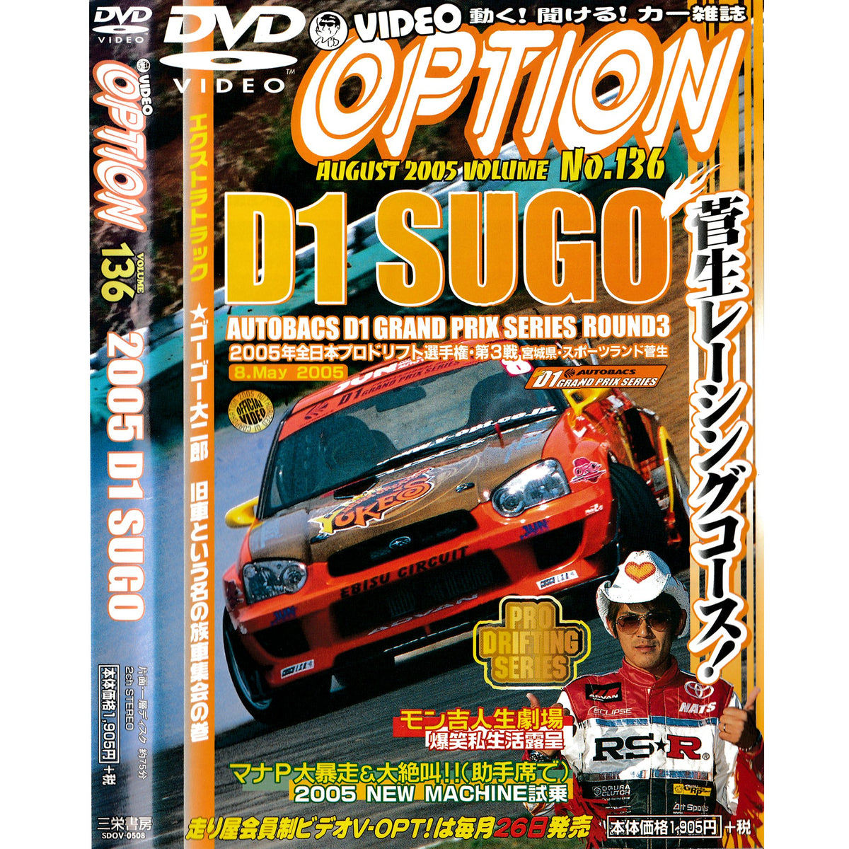 Japan Option DVD D1GP D1 Grand Prix Series Sugo Round 3 2005 #136 - Sugoi JDM