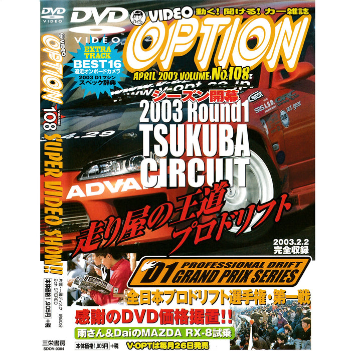 Japan Option DVD D1GP D1 Grand Prix Series Tsukuba Circuit Round 1 2003 #108 - Sugoi JDM