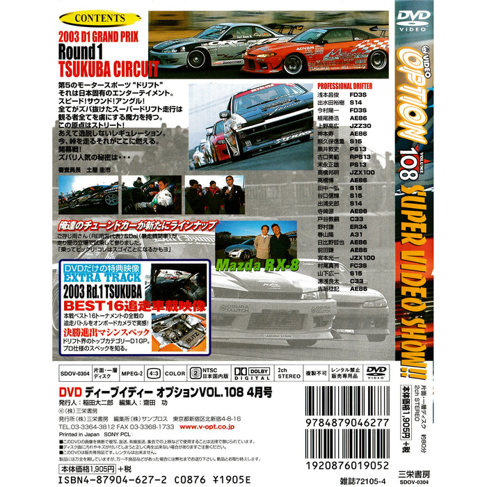 Japan Option DVD D1GP D1 Grand Prix Series Tsukuba Circuit Round 1 2003 #108 - Sugoi JDM