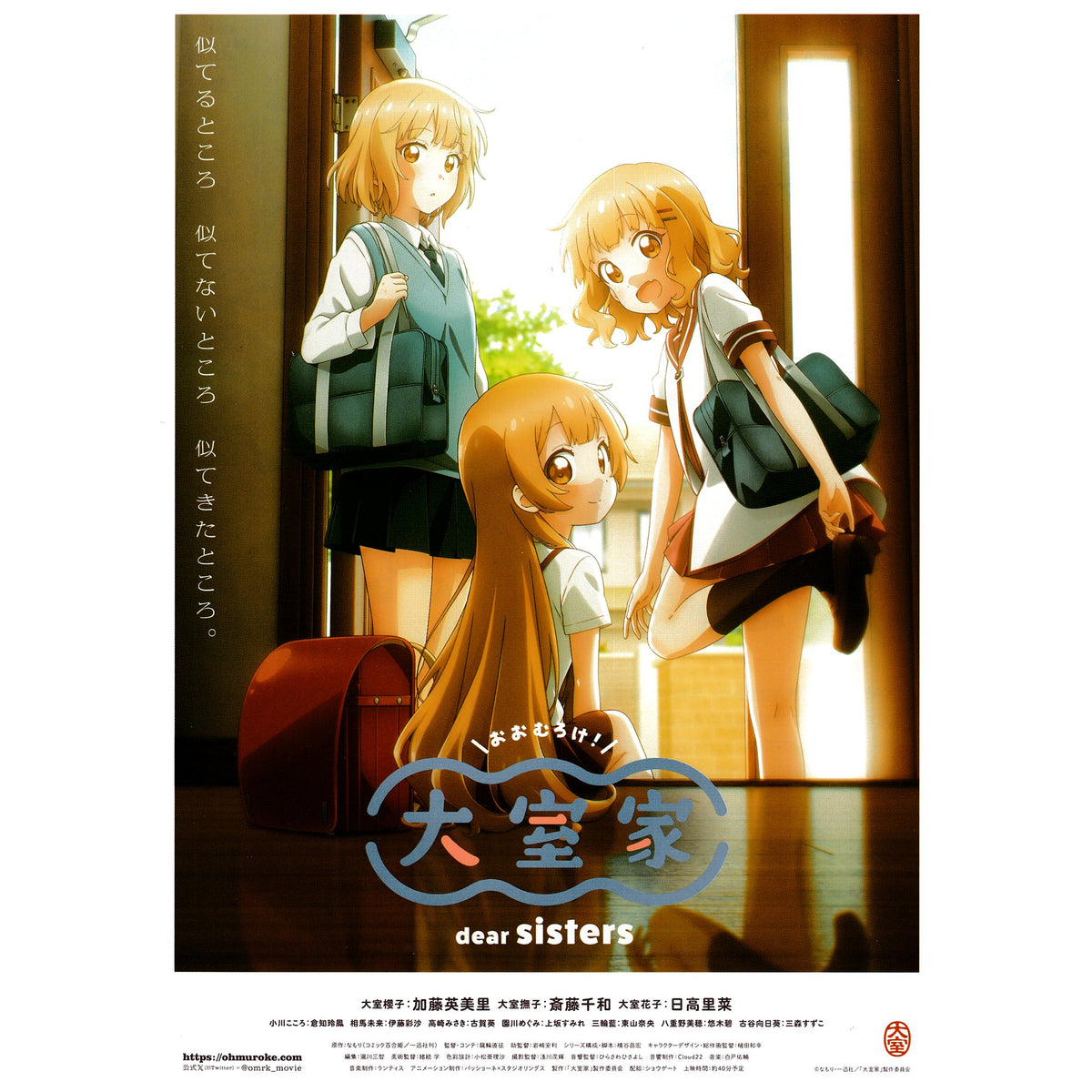 Japanese Limited Chirashi Mini Anime Movie Poster Ohmuroke Dear Sisters - Sugoi JDM