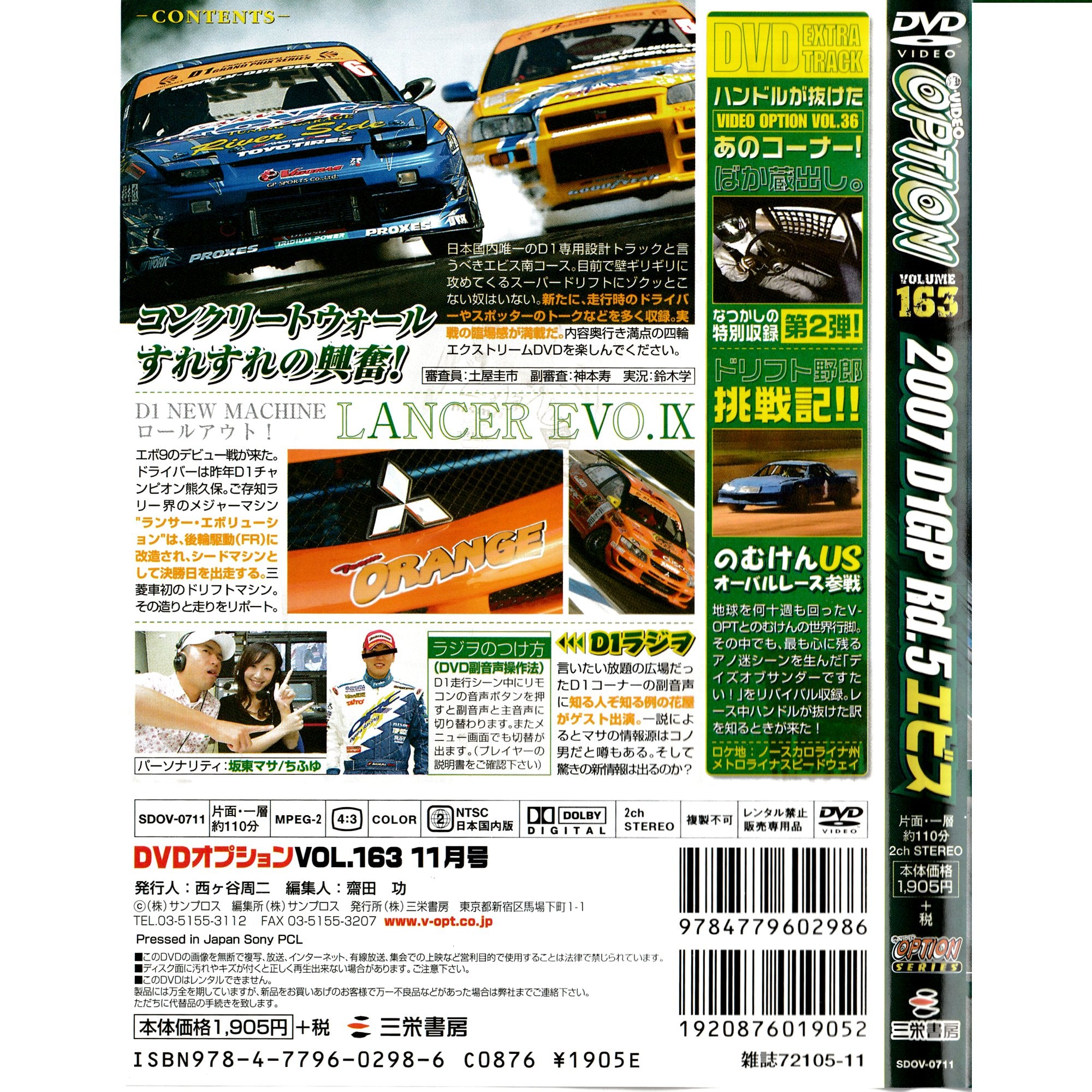 JDM Japan Option DVD D1GP D1 Grand Prix Series 7 Ebisu Round 5 2007 #163