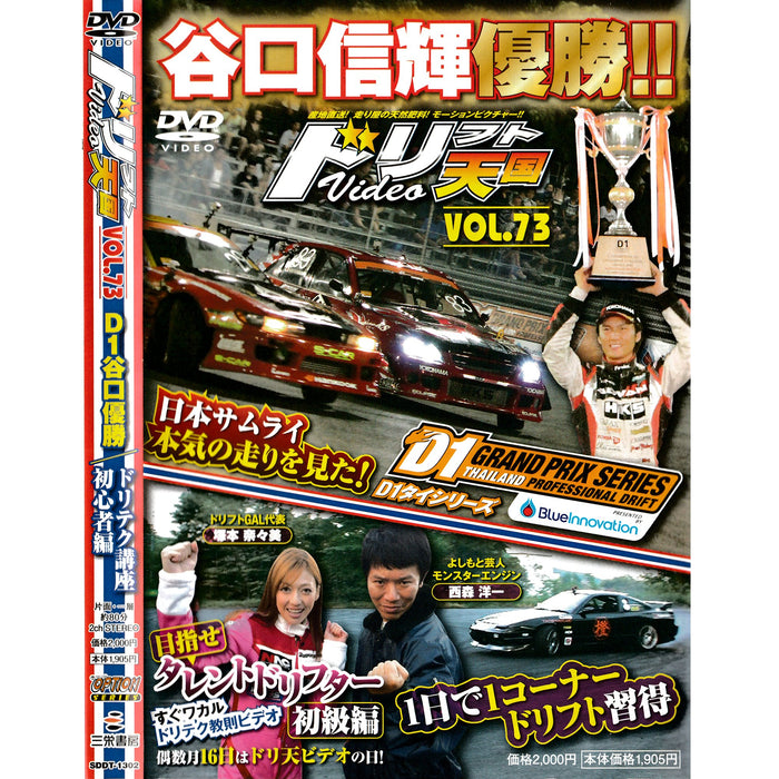 JDM Option DVD Drift Tengoku D1GP Japan VS Thai Battle 2005 #73 - Sugoi JDM