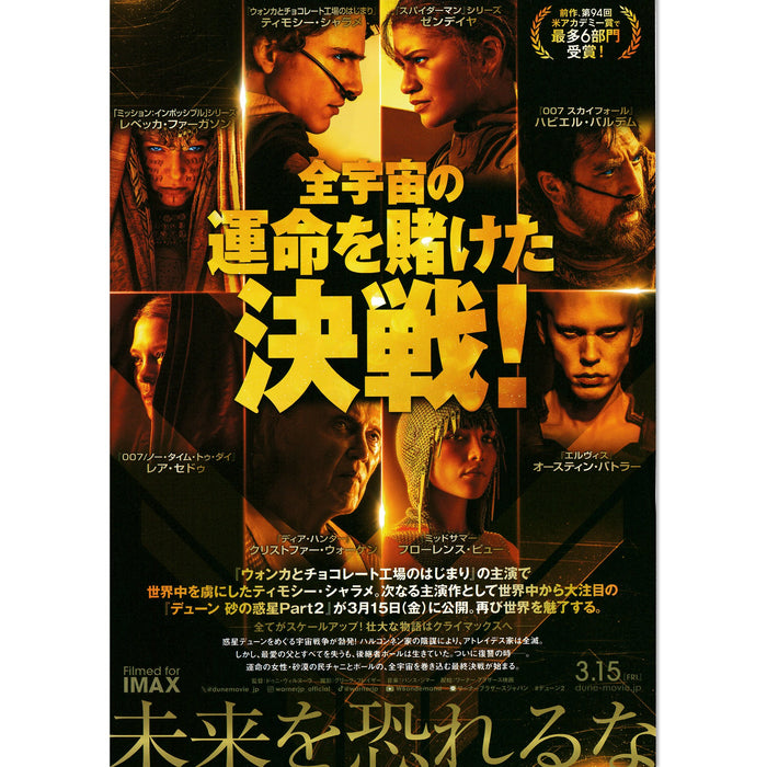New Japanese Chirashi B5 Mini Movie Poster Dune Part Two - Sugoi JDM