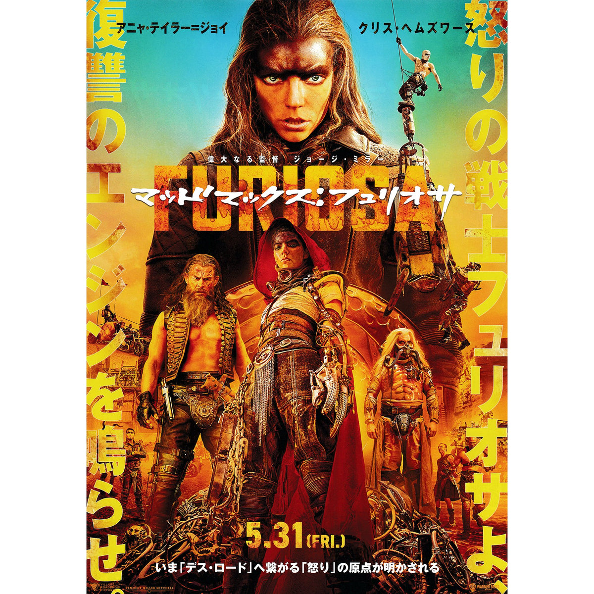 New Japanese Chirashi B5 Mini Movie Poster Mad Max Saga Furiosa - Sugoi JDM