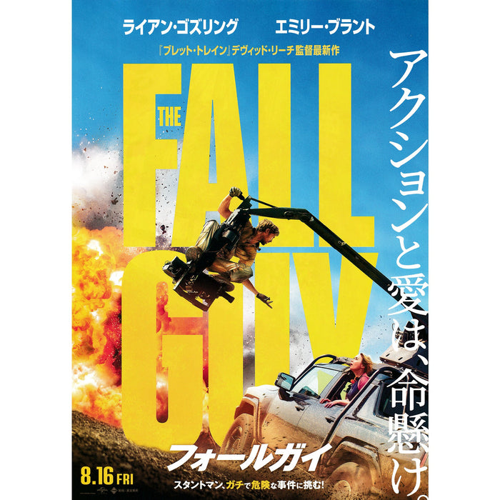 New Japanese Chirashi B5 Mini Movie Poster The Fall Guy - Sugoi JDM