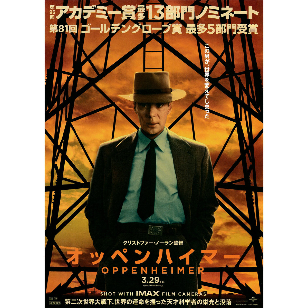 New Limited Edition Japanese Chirashi B5 Mini Movie Poster Oppenheimer - Sugoi JDM