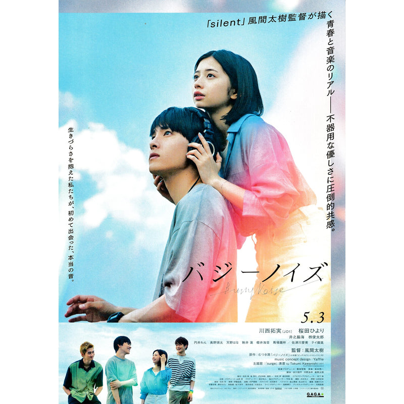 New Limited Edition Japanese Chirashi B5 Movie Poster Buzzy Noise - Sugoi JDM