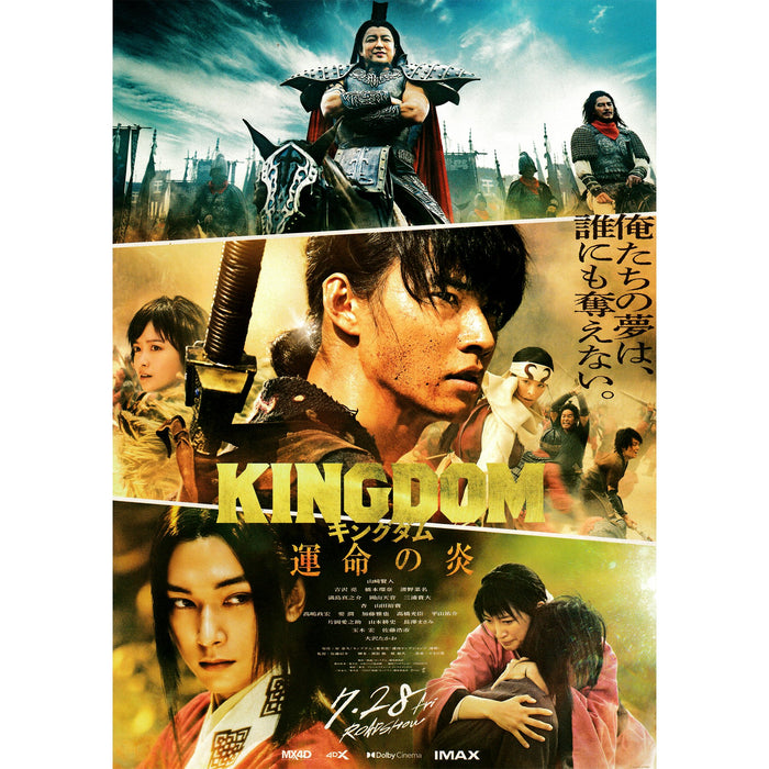 New Limited Edition Japanese Chirashi B5 Movie Poster Kingdom III Flame Of Destiny - Sugoi JDM