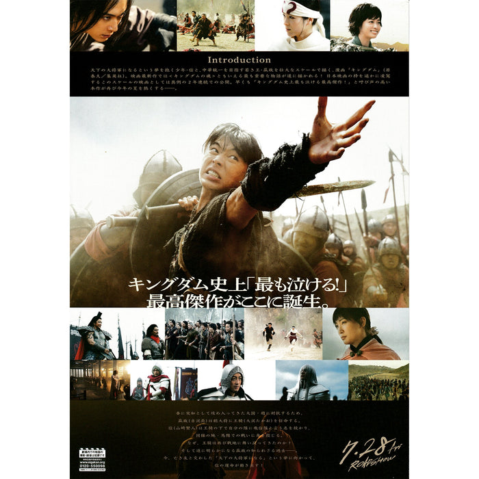 New Limited Edition Japanese Chirashi B5 Movie Poster Kingdom III Flame Of Destiny - Sugoi JDM