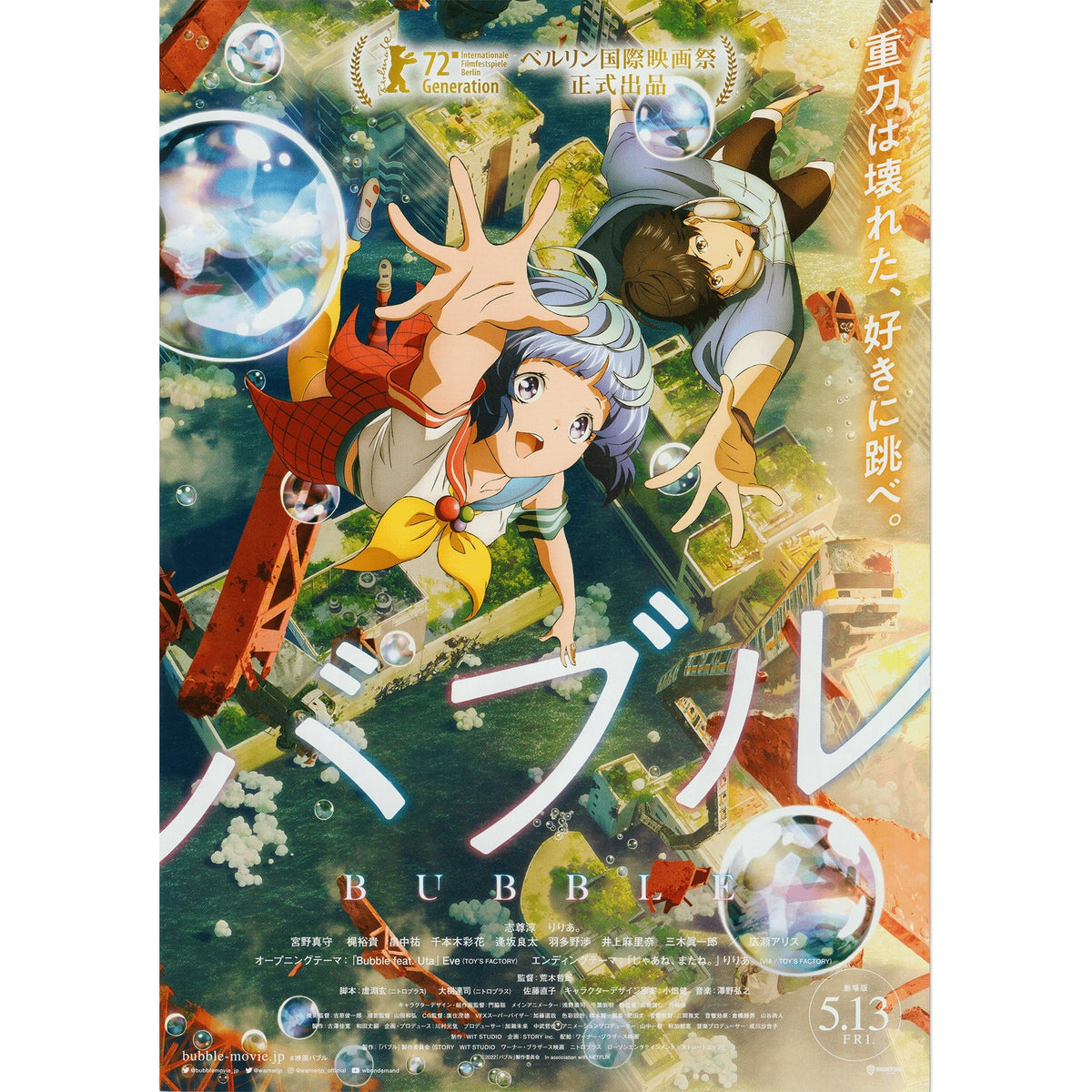 バブル bubble anime manga love | Poster