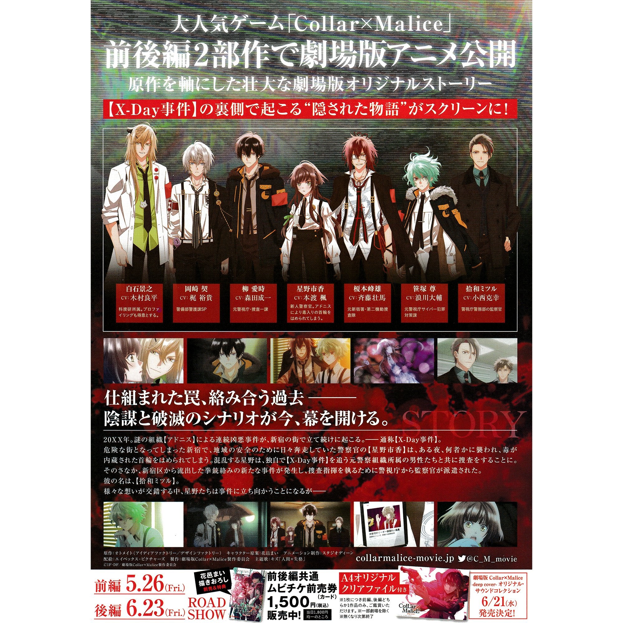 Japanese Chirashi B5 Mini Anime Movie Poster Collar Malice Deep Cover 2023  (V2)