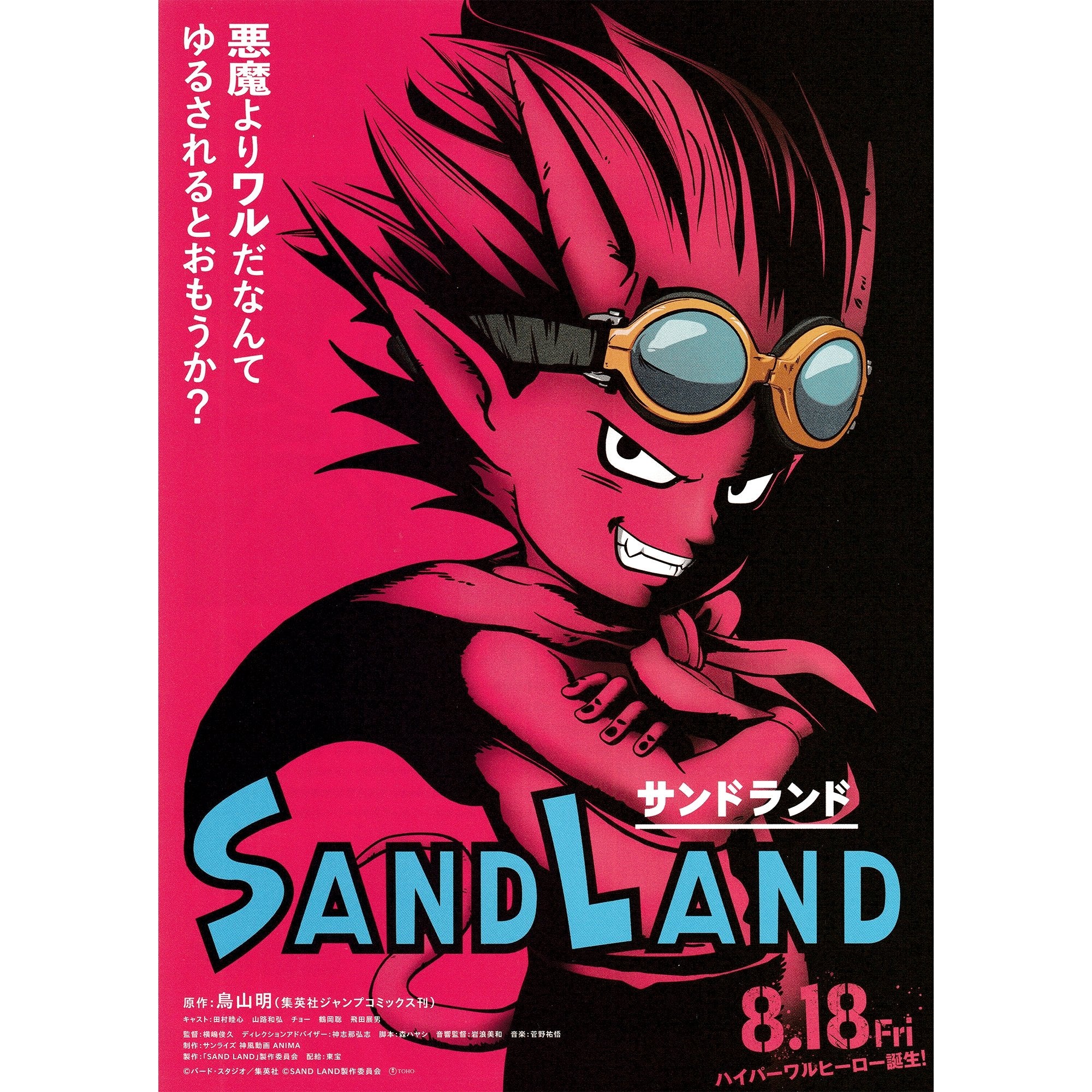 Akira Toriyama's Sand Land: Ngày phát hành, Trailer và Tin tức mới nhấ –  Ora Ora Figure Shop