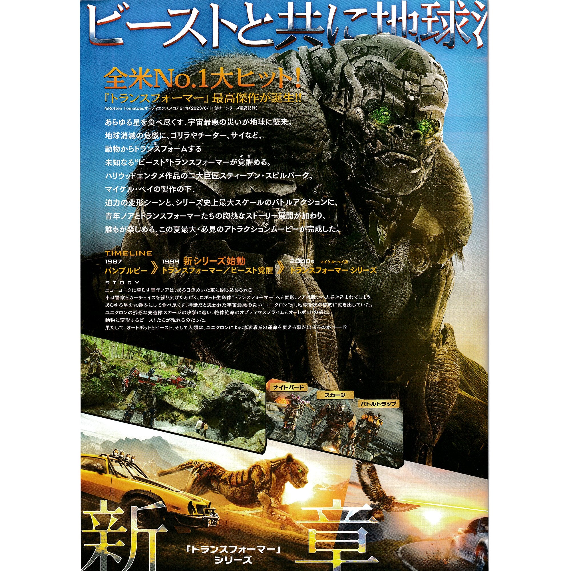 Japanese Chirashi B5 Mini Movie Poster Booklet Transformers Rise Of The ...