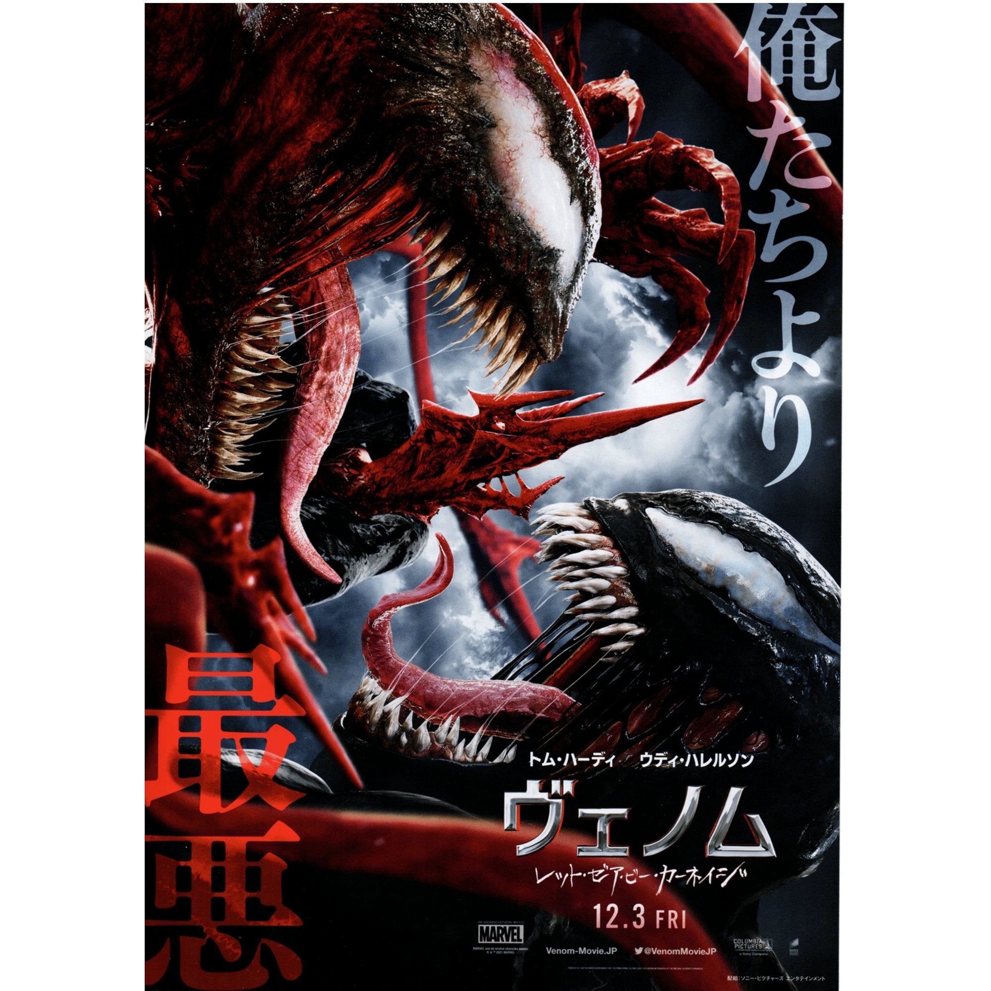 Venom: Let There Be Carnage, Marvel Movies