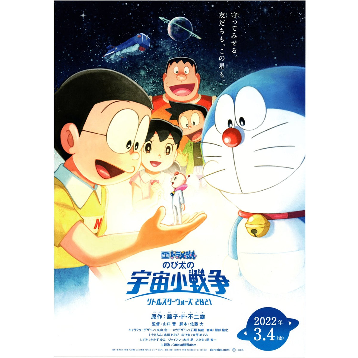 Doraemon: Nobita's Little Star Wars - Wikipedia