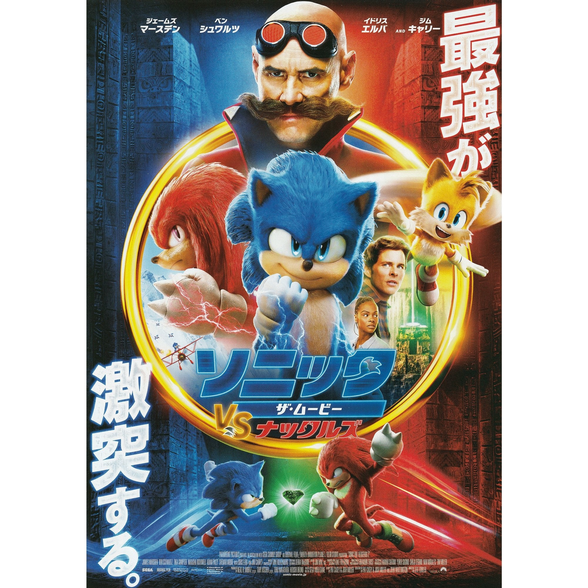 Sonic the Hedgehog 3 Movie posters for sale