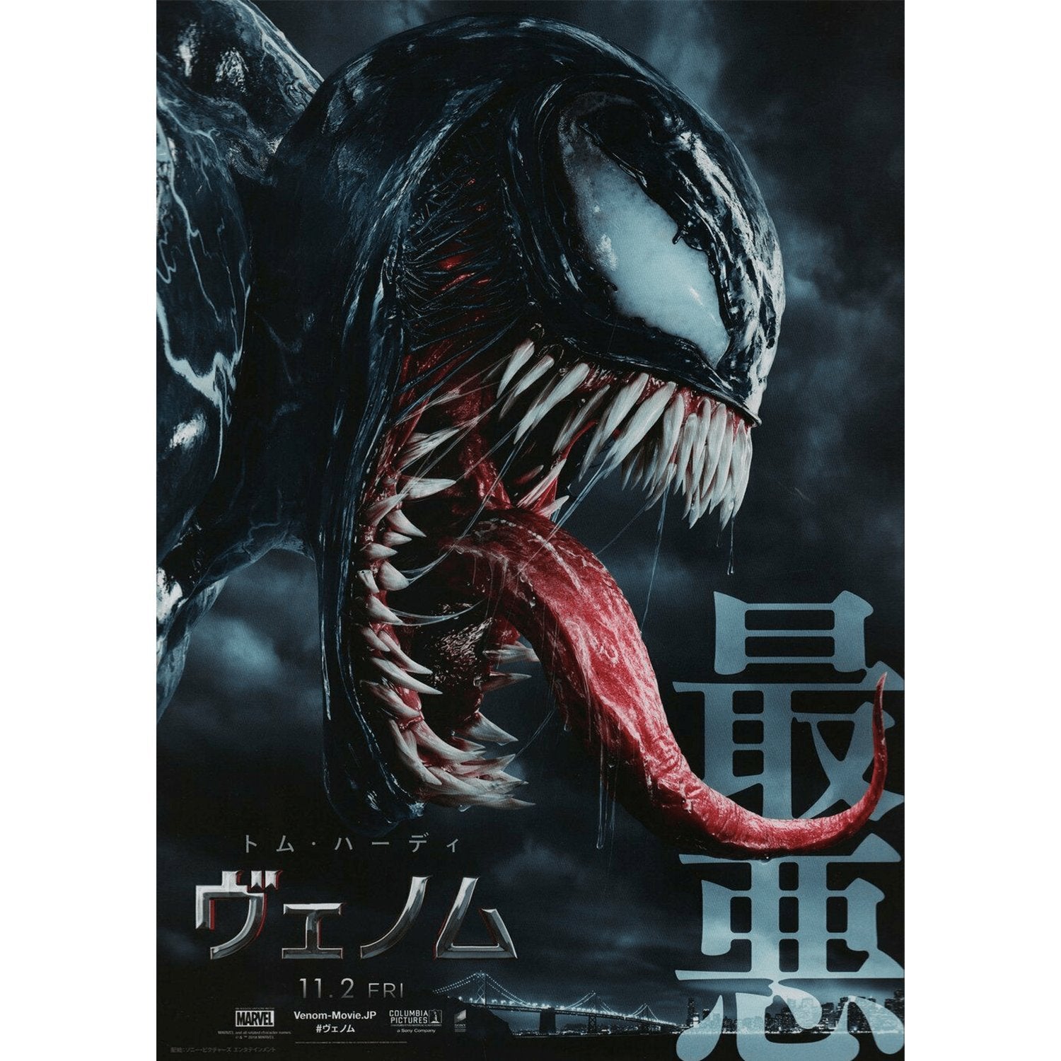 贅沢屋の VENOM（ヴェノム） ポスター キャラクターグッズ