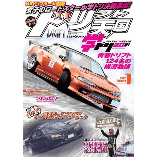 JDM Option Drift Tengoku Drift Heaven Magazine December 2021 – Sugoi JDM