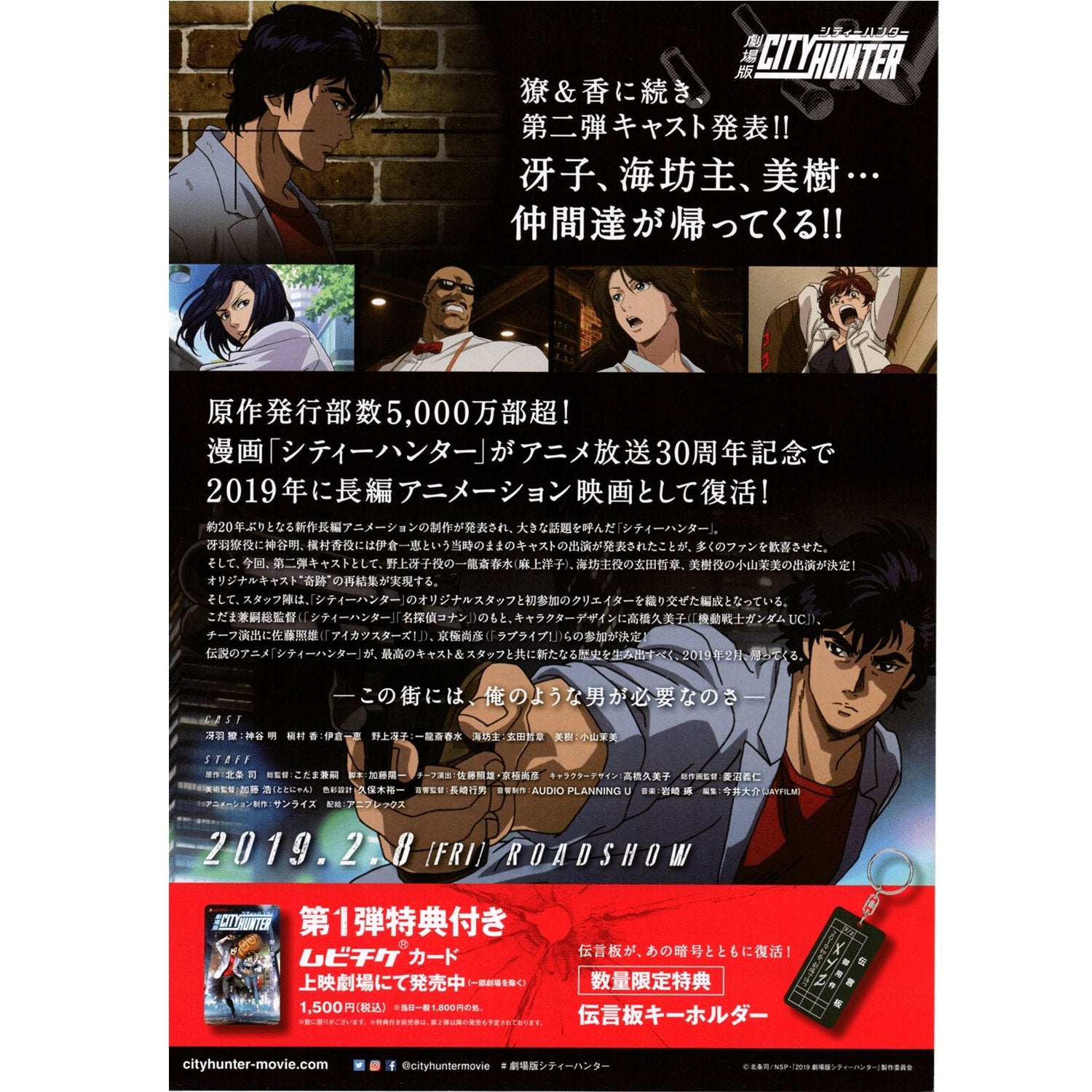 New Japanese Chirashi B5 Mini Anime Movie Poster City Hunter – Sugoi JDM