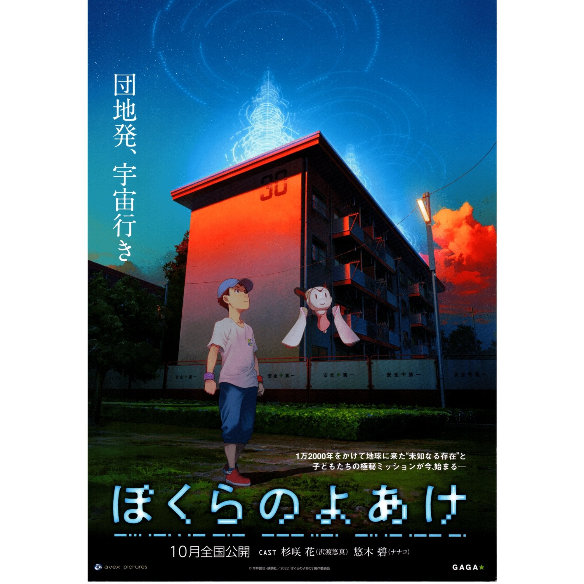 Japanese Chirashi Movie Anime Poster Tensei Shitara Slime Datta Ken Movie  2022 – Sugoi JDM