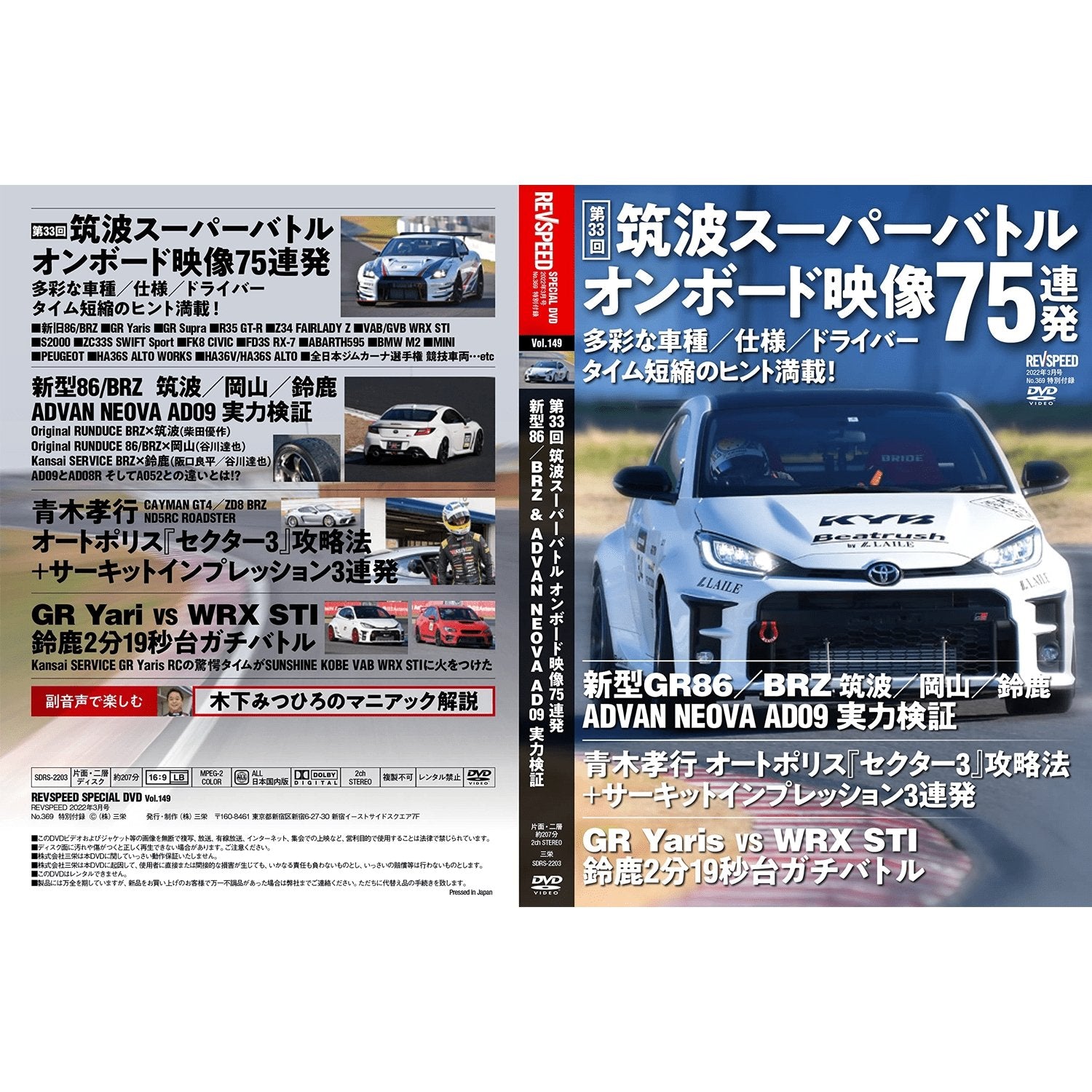 REVSPEED JDM Japanese Magazine Special Issue + Bonus DVD March 2022